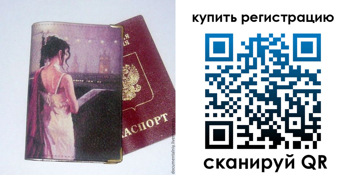 временная регистрация недорого в Лукоянове